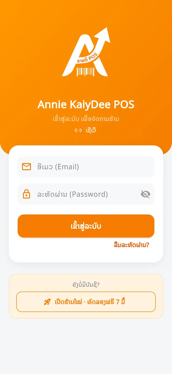 ໜ້າເຂົ້າສູ່ລະບົບ