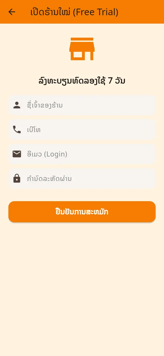 ໜ້າເປີດຮ້ານໃໝ່