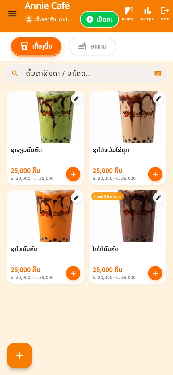 ໜ້າຂາຍຂອງແອັບ Annie POS