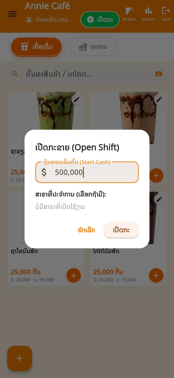 ເປີດກະ ໃສ່ເງິນທອນເລີ່ມຕົ້ນ