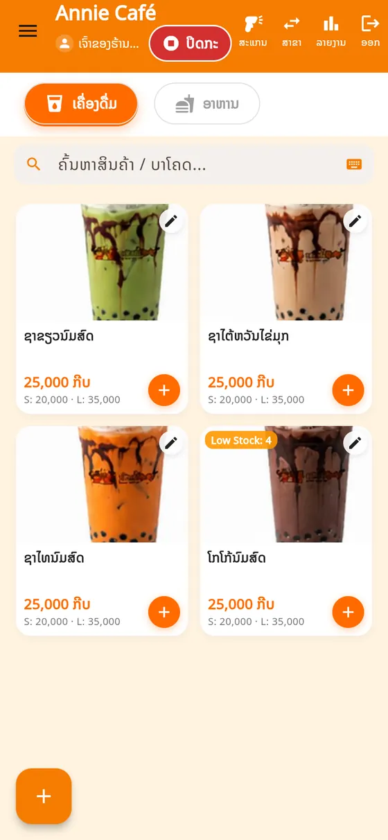 ກະເປີດແລ້ວ