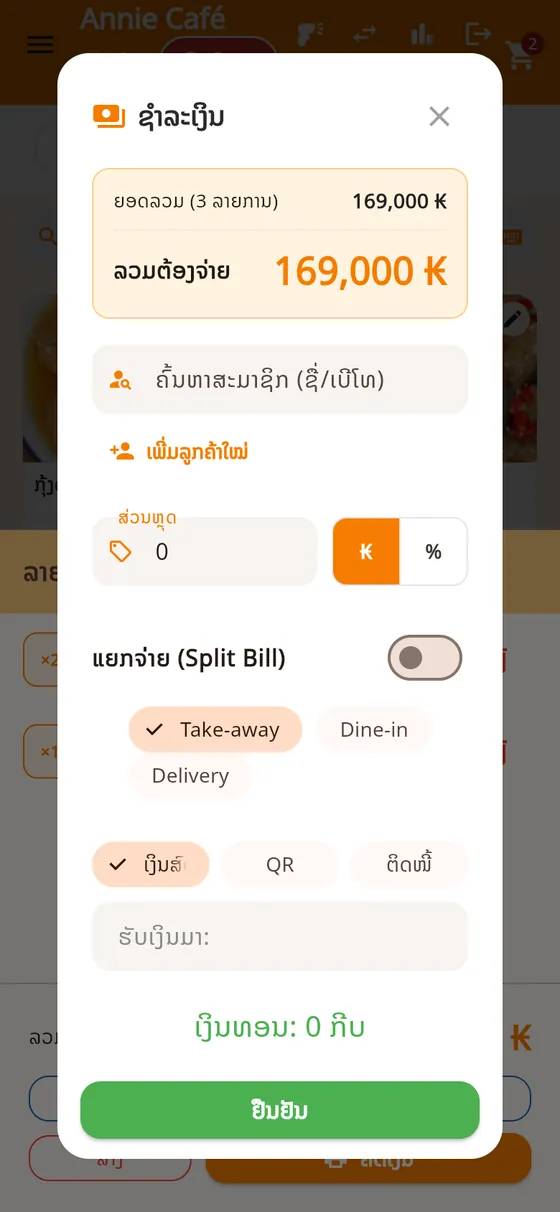 ໜ້າຊຳລະເງິນ