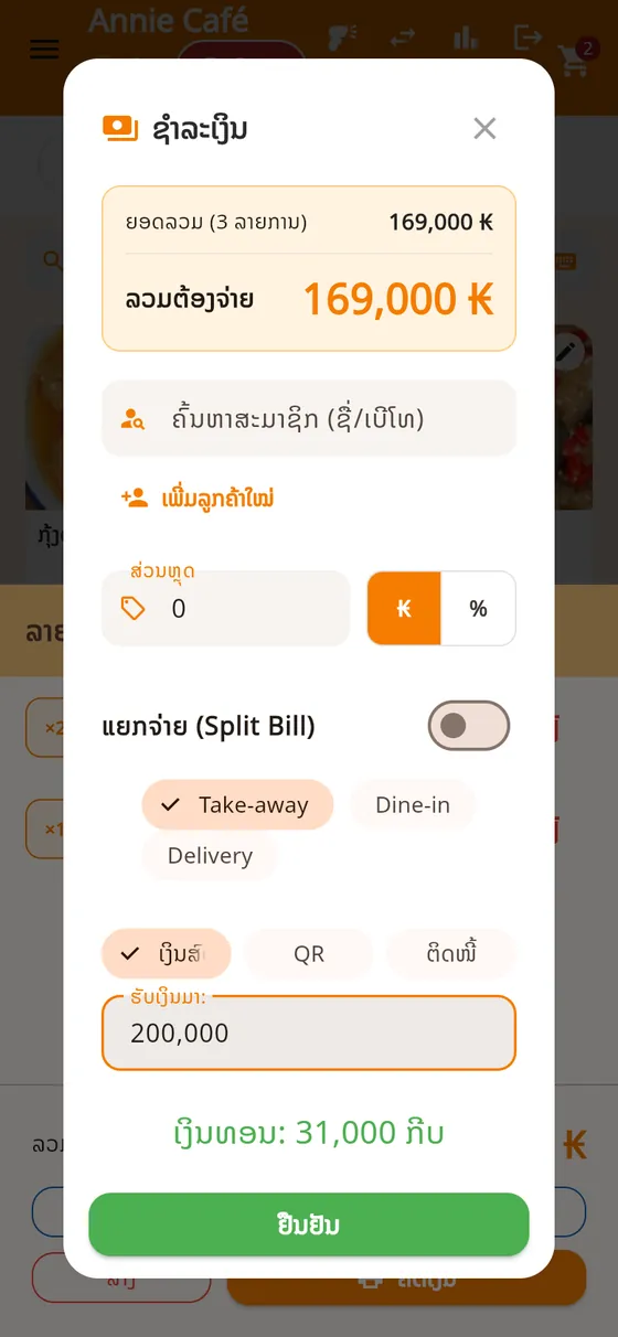 ເງິນທອນ
