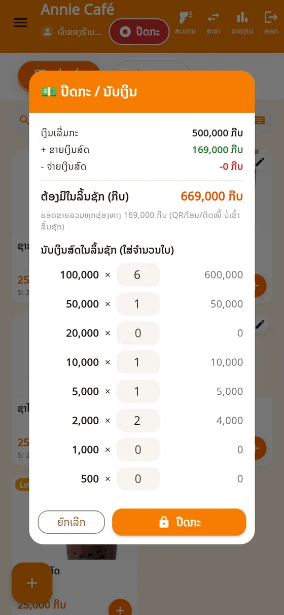ປິດກະ ນັບເງິນ