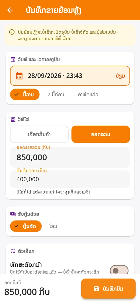 ໃສ່ຍອດລວມ