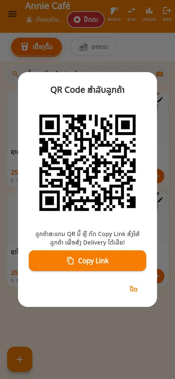 QR Menu ສຳລັບລູກຄ້າ