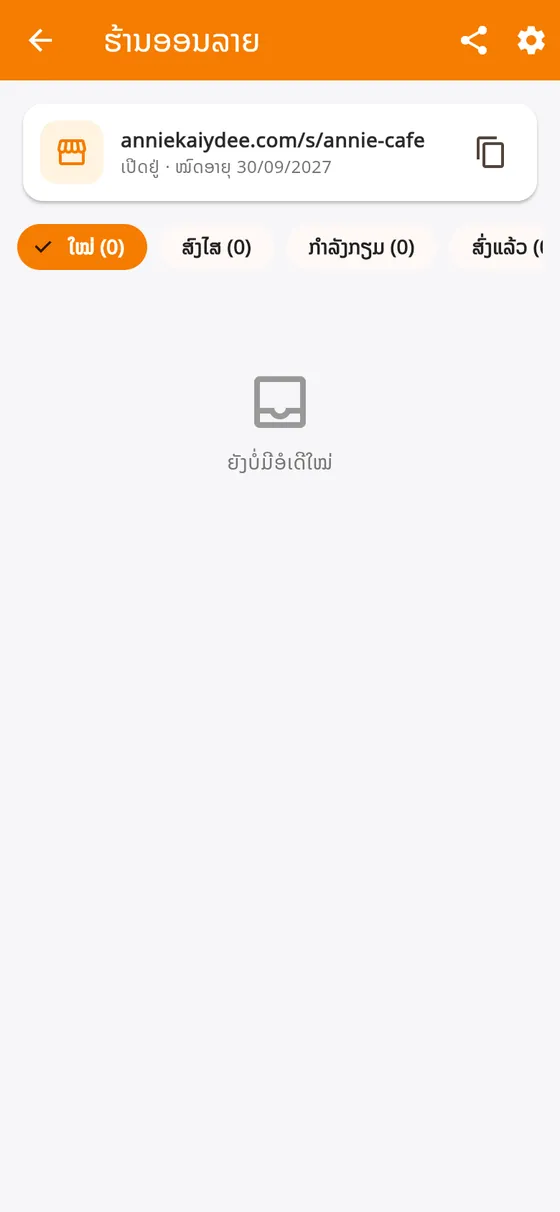 ຮ້ານອອນລາຍ