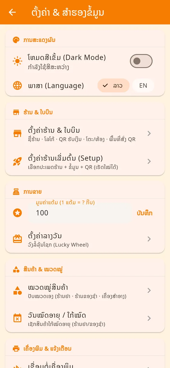 ໜ້າຕັ້ງຄ່າ