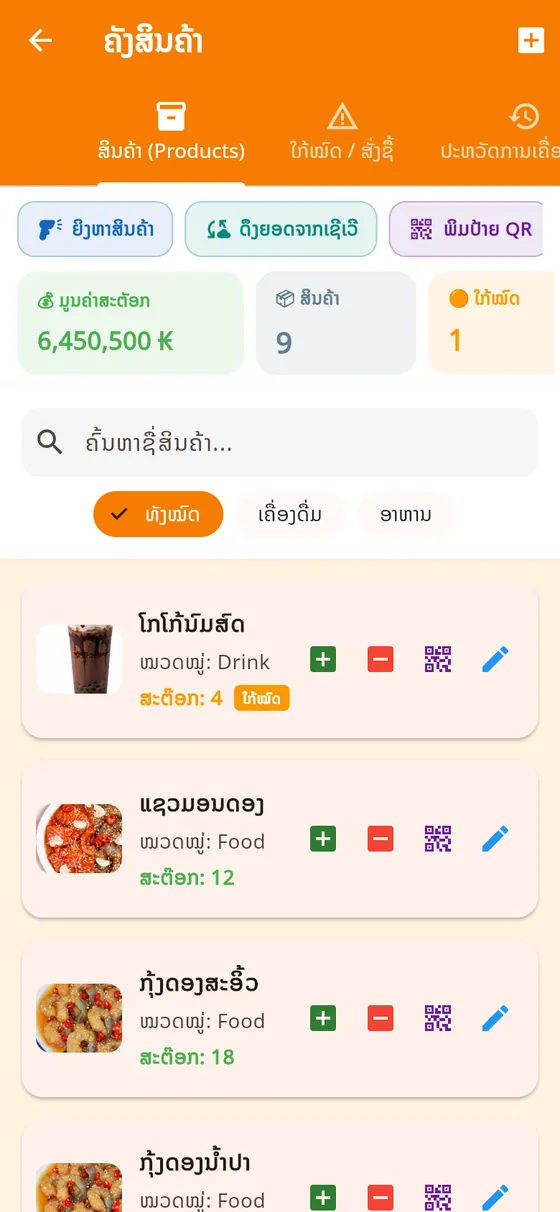 ຄັງສິນຄ້າ