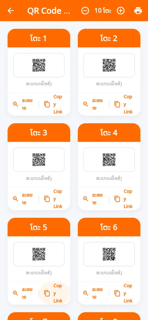 QR Code ໂຕະ