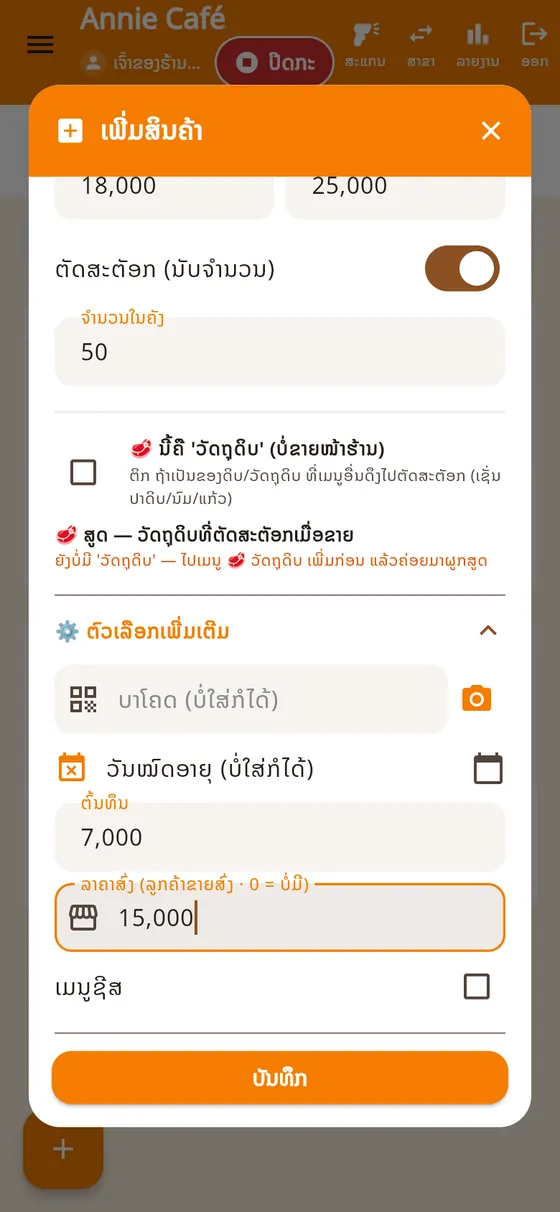 ຕົ້ນທຶນ ແລະ ລາຄາສົ່ງ