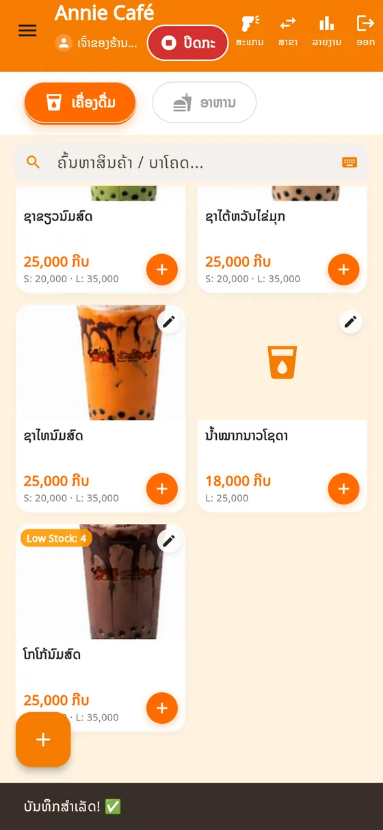 ບັນທຶກສິນຄ້າສຳເລັດ