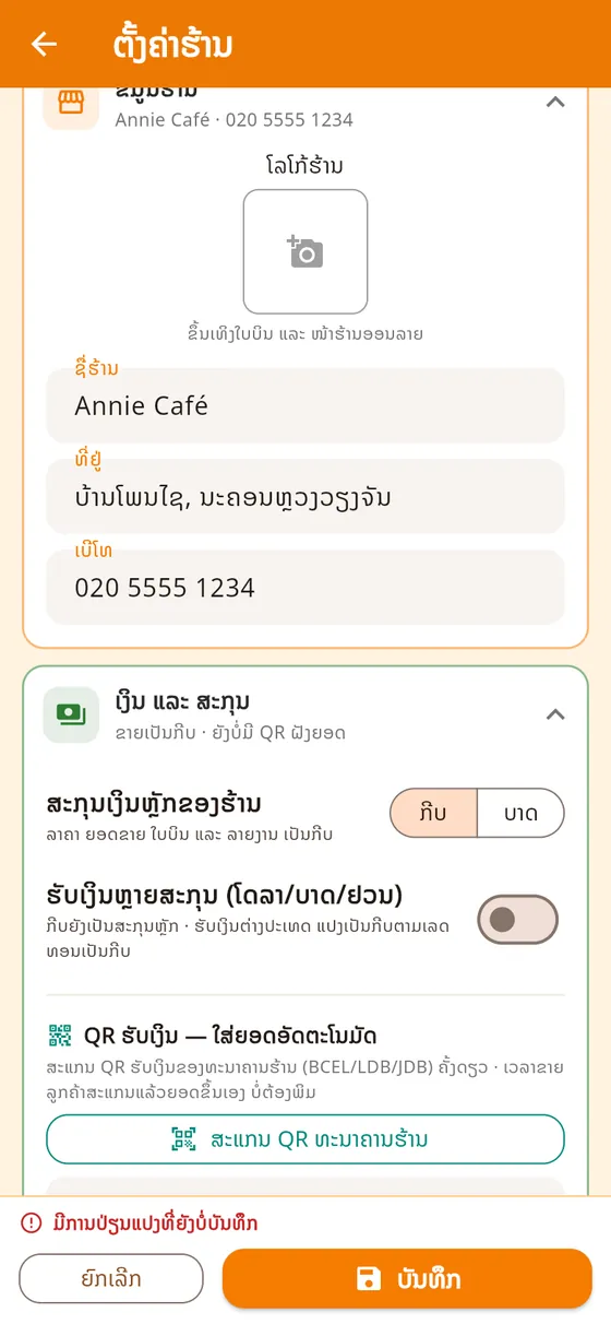 ຕັ້ງຄ່າເງິນ ແລະ ສະກຸນ