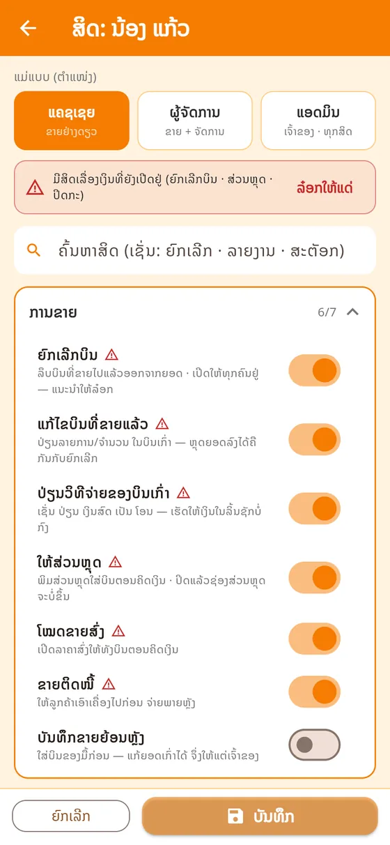 ສິດຂອງພະນັກງານ