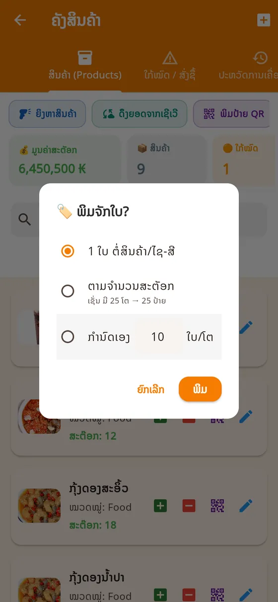 ພິມປ້າຍຈັກໃບ