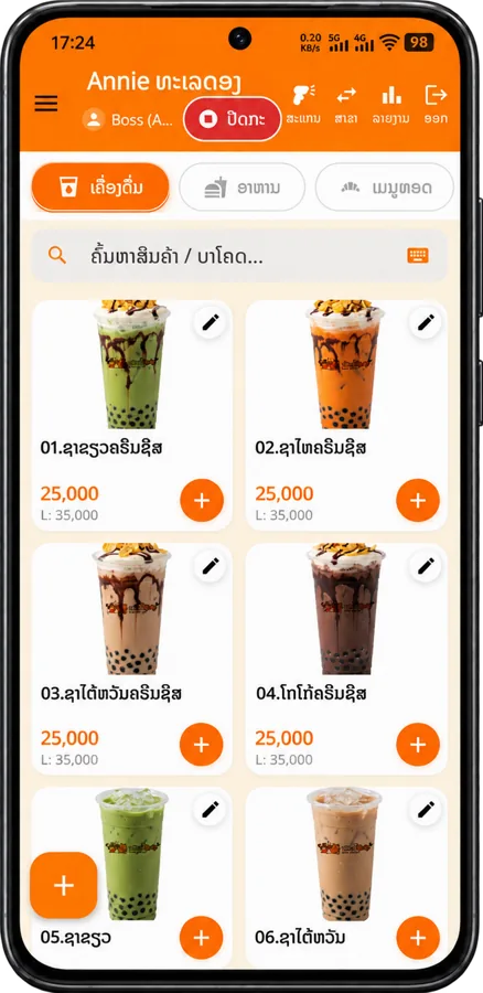 ໜ້າຂາຍ ເມນູເຄື່ອງດື່ມ