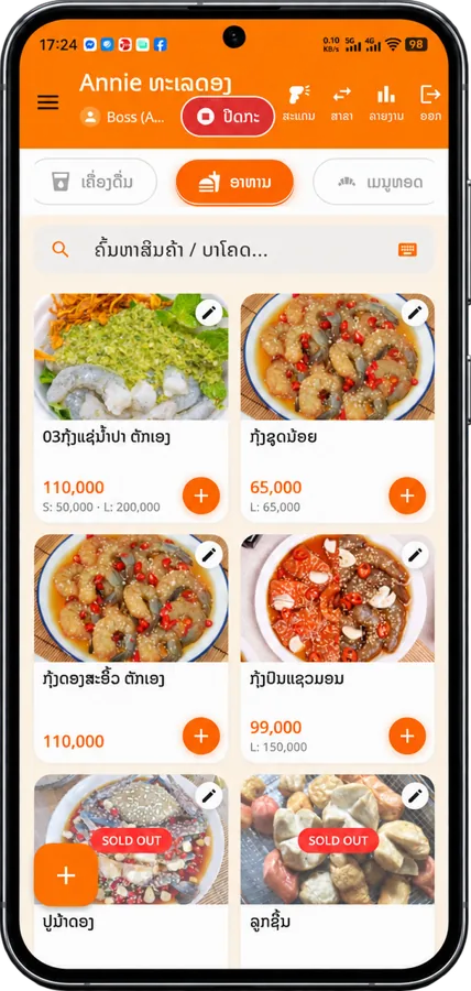 ໜ້າຂາຍ Annie POS